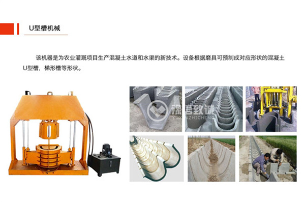 預制U型砼渠道套U型槽機