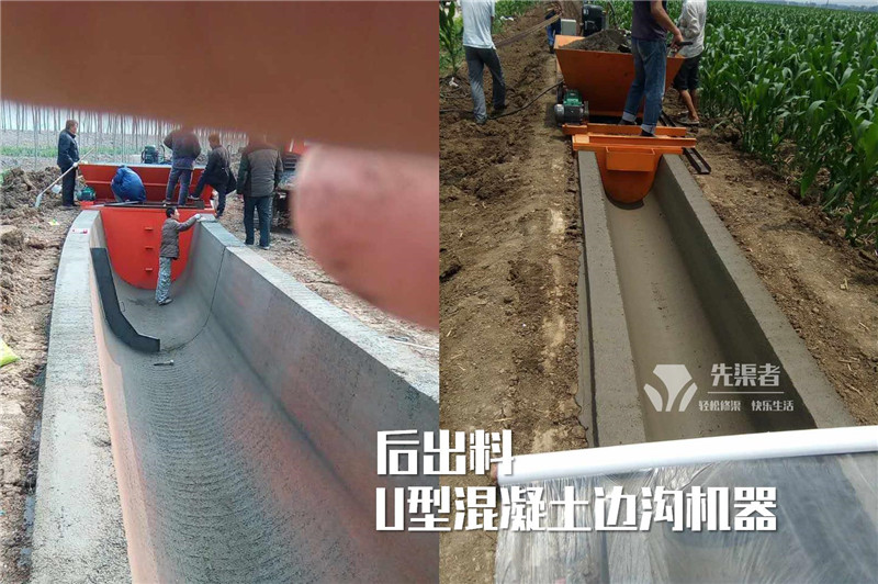 有一定開(kāi)闊地區后出料混凝土水溝機