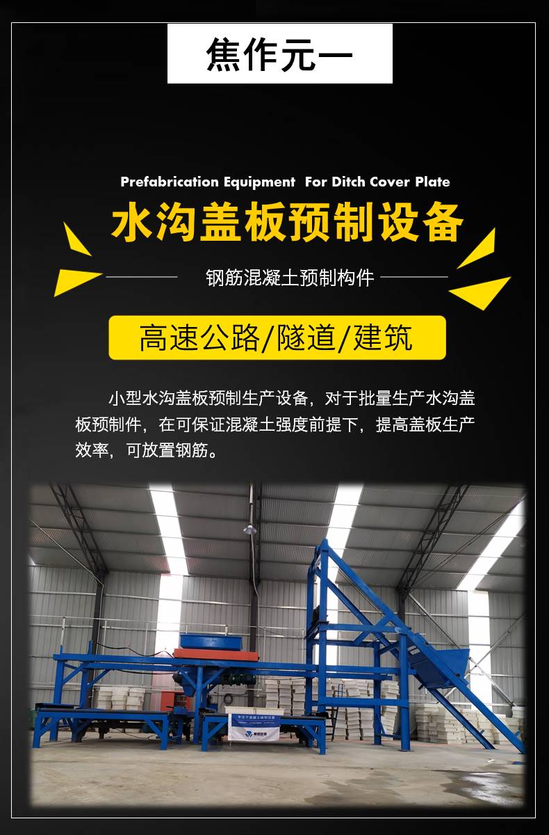 水溝蓋板預制件設備簡(jiǎn)介